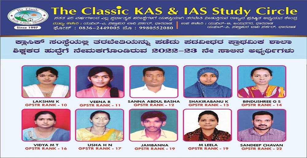 Image for The Classic KAS & IAS Study Circle,Dharwad