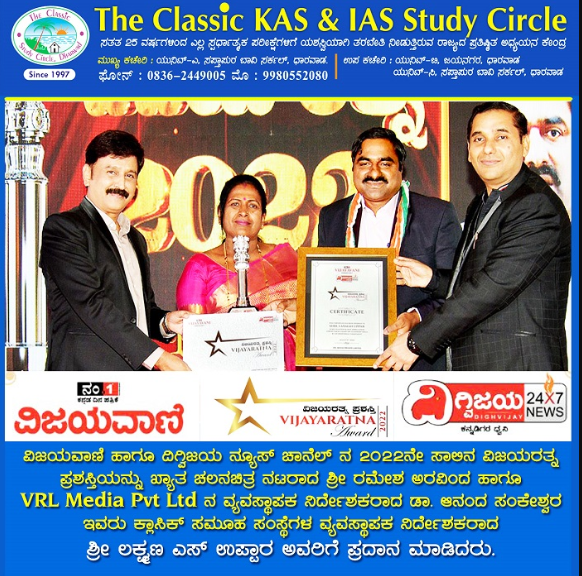 Image for The Classic KAS & IAS Study Circle,Dharwad